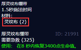 魔兽世界灵纹布有什么用
