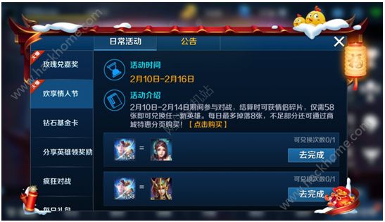英魂之刃手游情人节活动汇总 情人节CP皮肤来袭图片4