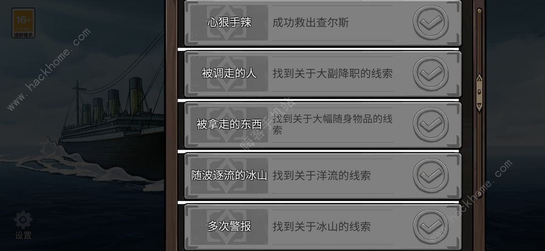 逃不出的船成就达成攻略 所有成就及航海日志大全图片3