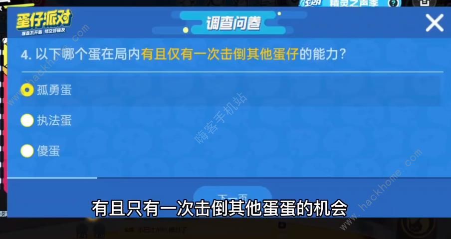 蛋仔派对揪出捣蛋鬼进阶答题攻略大全 全20题答题答案总汇图片4