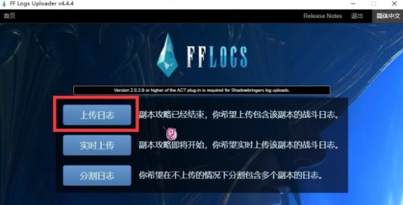 ff14logs怎么上传数据