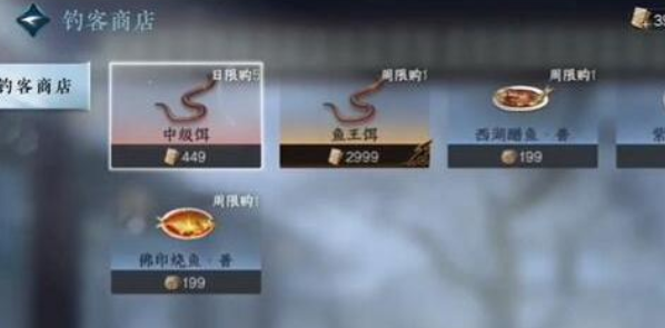 逆水寒手游鱼王饵怎么获得