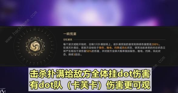 崩坏星穹铁道二期混沌回忆dot队搭配攻略 二期混沌回忆阵容怎么搭配图片2