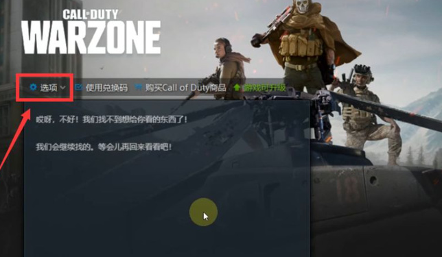 使命召唤cod16怎么设置中文