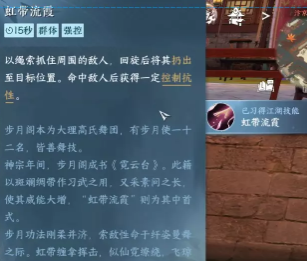 逆水寒手游虹带流霞技能怎么获得