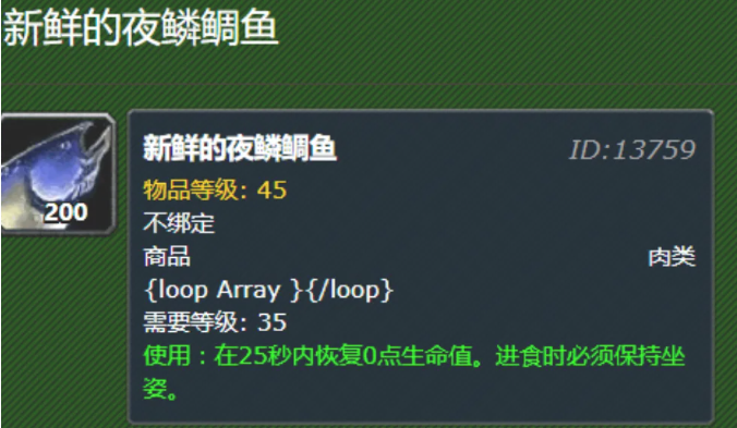 魔兽世界新鲜的夜鳞鲷鱼哪里多