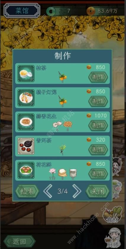 继承了一座戏园子菜谱大全 所有菜谱配方公式一览图片2