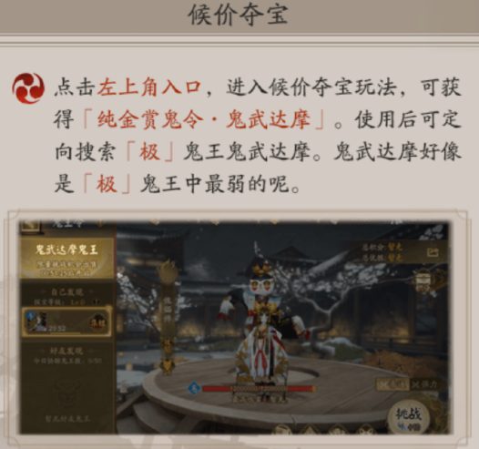 阴阳师超鬼王鬼武达摩怎么获得