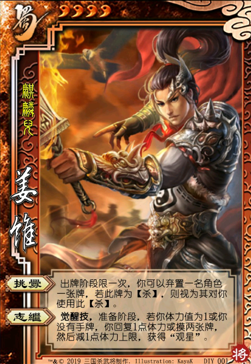 三国杀姜维技能怎么用2023