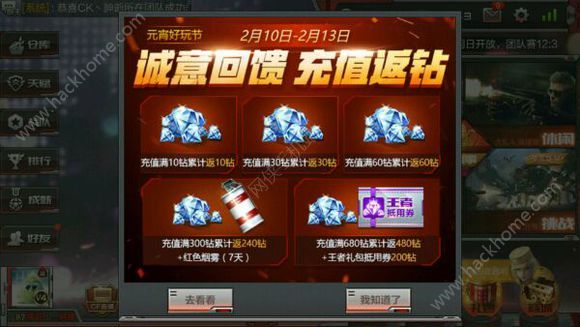 穿越火线枪战王者元宵好玩节充值返利活动 2.10-2.13充值返钻一览图片2