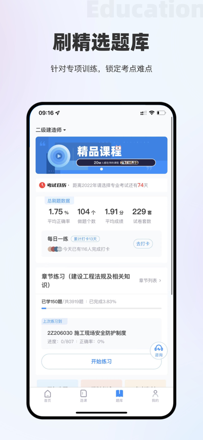 文众网校app手机版下载 v2.9.8