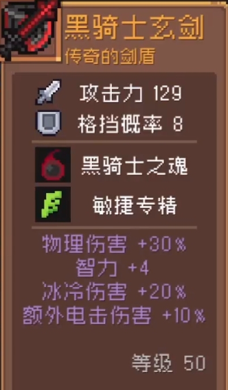 元气骑士前传黑骑士大剑怎么获得