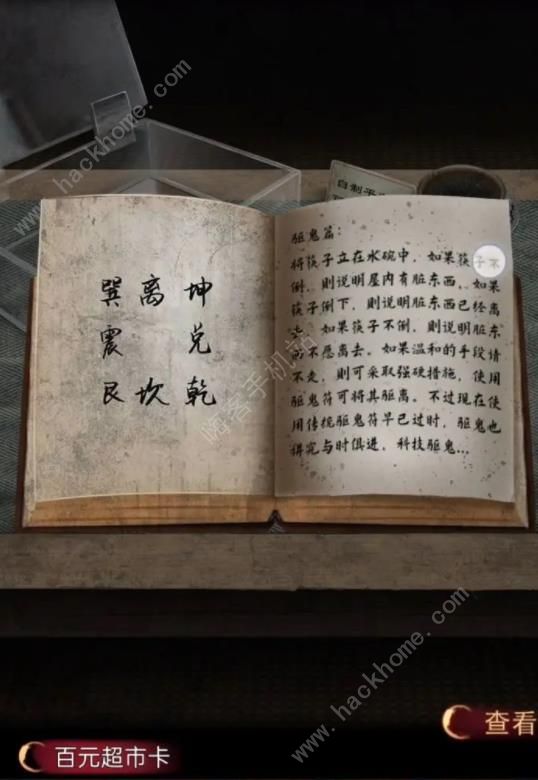 阴阳锅2同心劫第三章攻略 迷魂通关图文教程图片10