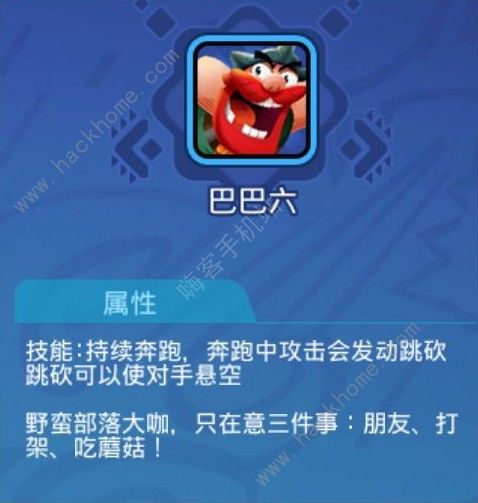 野蛮人大作战人物大全 全人物优缺点介绍