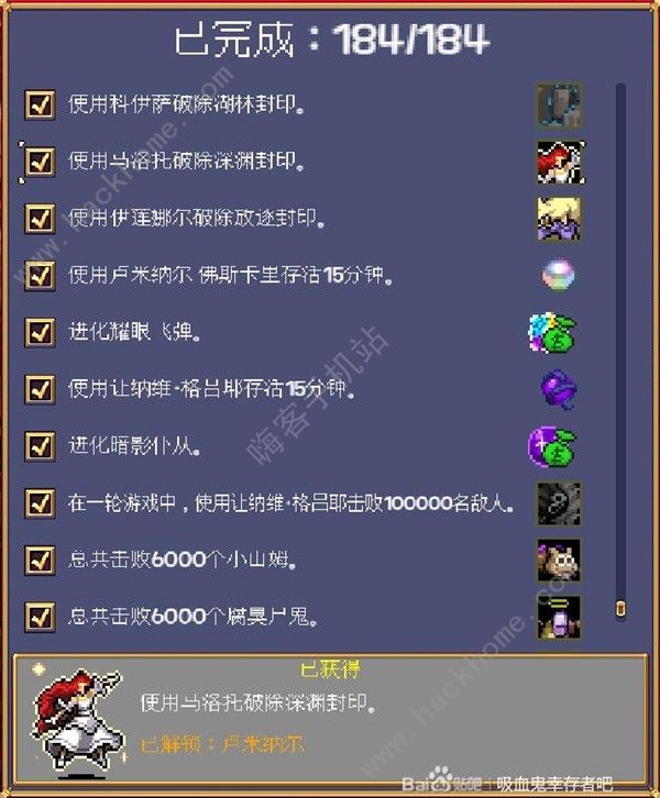 吸血鬼幸存者DLC合成表 佛斯卡里之潮DLC角色武器解锁一览图片2