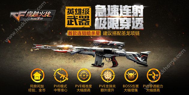 穿越火线枪战王者9月5日开学季活动讲解  英雄武器免费领取图片2