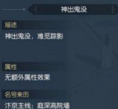 逆水寒手游神鬼不觉任务怎么做