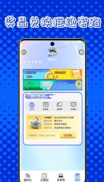 皮肤礼包社免费版软件下载 v1.0