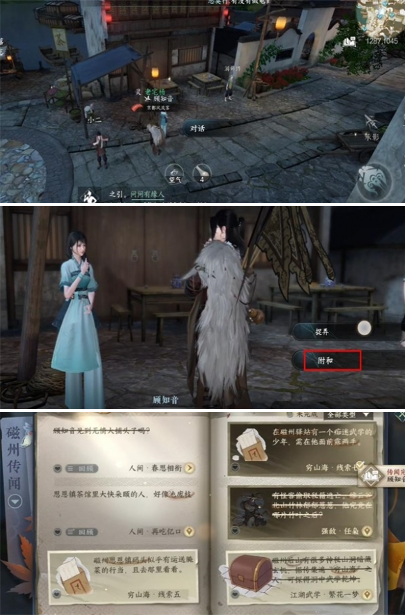 逆水寒手游春思想衔任务怎么做