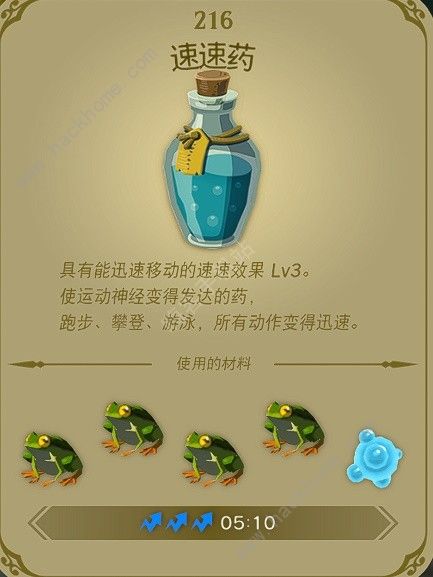 王国之泪三级速度药剂配方是什么 三级速度药剂及料理配方攻略图片2