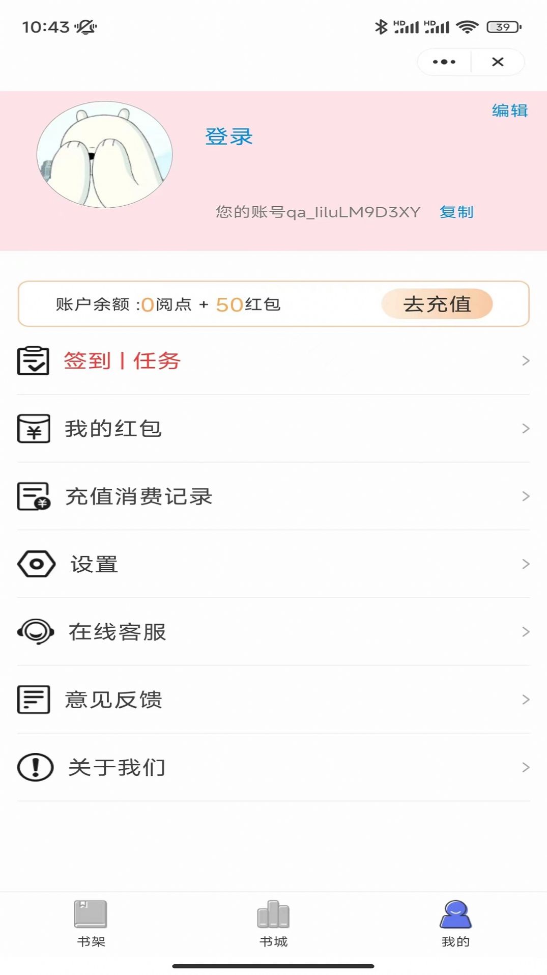 麦兔小说免费软件下载 v3.4.6