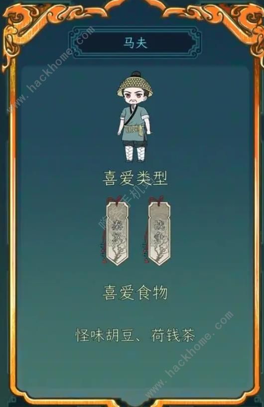 继承了一座戏园子客人喜好大全 所有客人喜爱类型总汇图片3