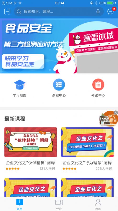 蜜学堂app官方版软件 V1.5