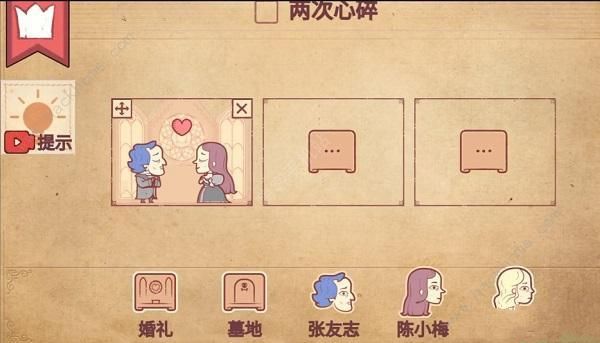 彩色世界隐藏关卡攻略 两次心碎/来生缘通关教程