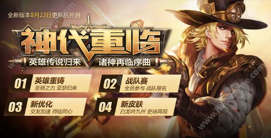 王者荣耀8月23神代新版本活动大全 登陆得永久史诗皮肤图片2