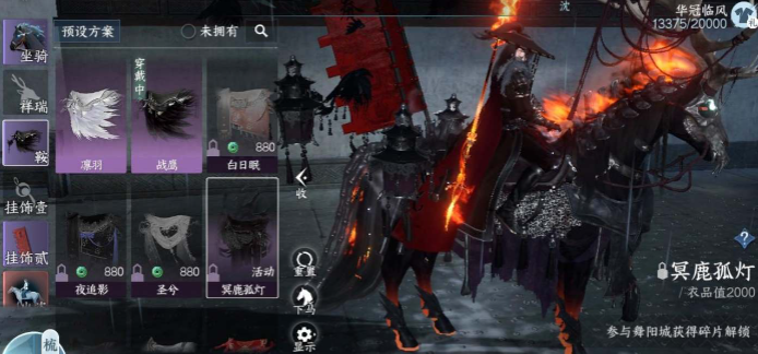 逆水寒手游冥鹿孤灯马鞍怎么获得