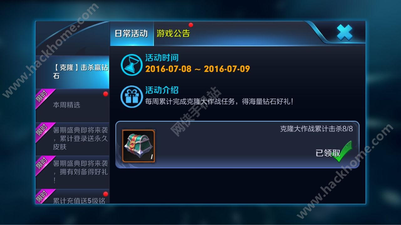 王者荣耀7月9克隆击杀钻石礼包活动 克隆大作战奖励海量钻石