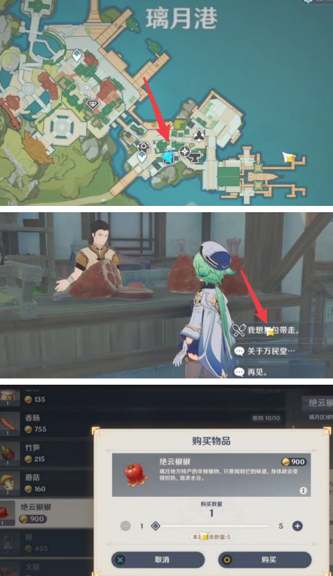 原神绝云椒椒怎么采集