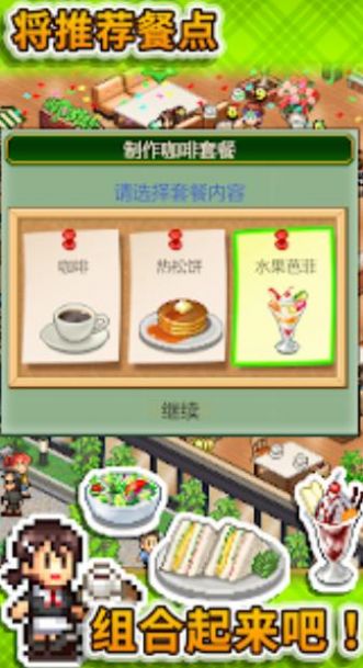喫茶物语游戏汉化版图片1