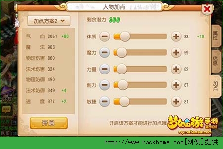 梦幻西游手游69级大唐5力加点属性值分享图片4