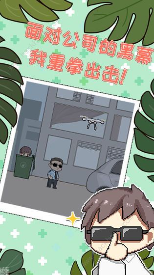 职场的秘密攻略大全 全章节通关图文总汇图片2