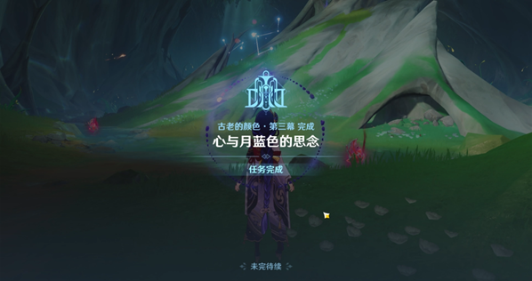 原神心与月蓝色的思念任务怎么做