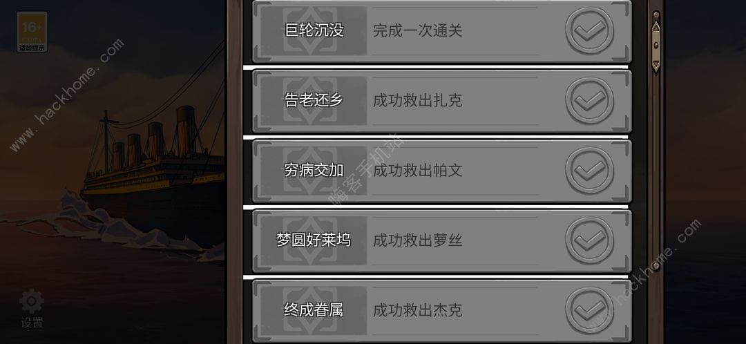 逃不出的船成就达成攻略 所有成就及航海日志大全