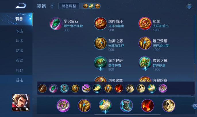 王者荣耀张飞s32出装怎么选择