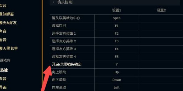 英雄联盟视角跟随自己怎么设置