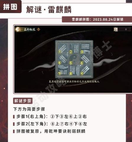 阴阳师五行秘术拼图怎么过