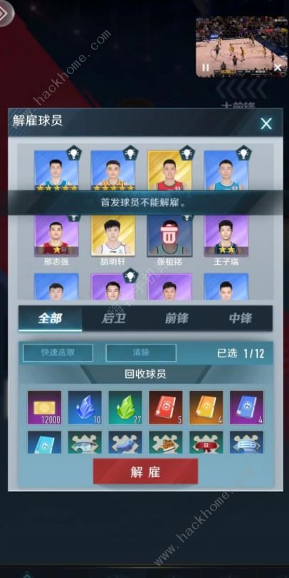 中职篮全力以赴礼包码大全 2023最新兑换码分享图片2