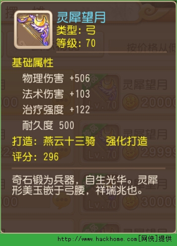 梦幻西游手游70级武器鉴赏 梦幻西游手游70级武器外观属性介绍