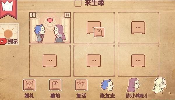 彩色世界隐藏关卡攻略 两次心碎/来生缘通关教程图片4