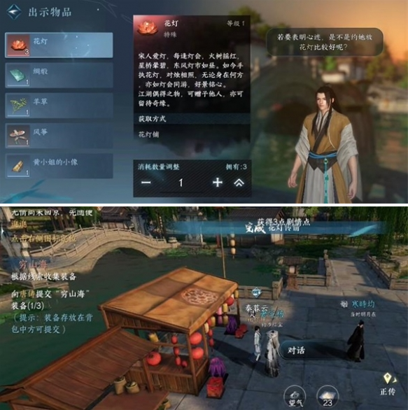 逆水寒手游花灯传情任务怎么做