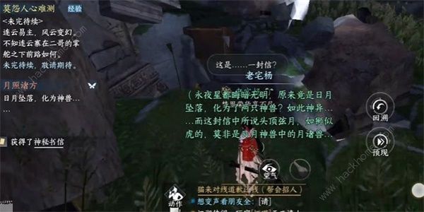 逆水寒手游月照诸方奇遇怎么触发 月照诸方奇遇解锁攻略图片5