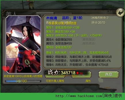 天龙八部3D美人亲密有什么用？ 天龙八部3D美人亲密属性上限图片2
