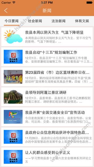 酉州城事官方版软件下载app v1.0.3