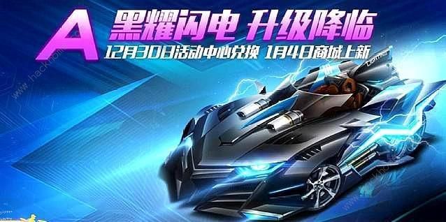 QQ飞车手游黑曜闪电怎么改装 最强分支改装方案推荐图片3
