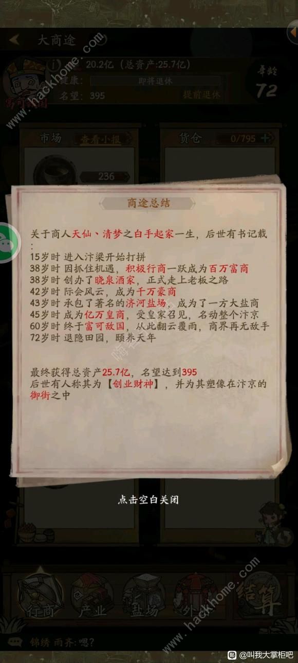 叫我大掌柜大商途酒楼答案大全 大商途酒楼吟诗答案一览图片2