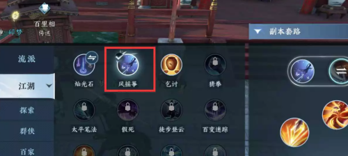 逆水寒手游怎么加入相思门
